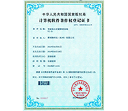 V2.65質(zhì)能鐵水質(zhì)量管理系統(tǒng)軟著證書(1)