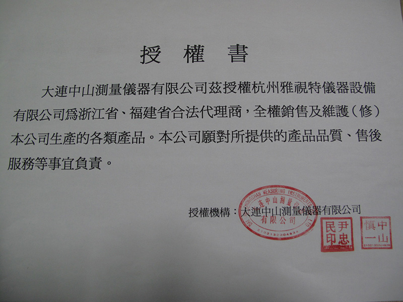 授權(quán)書(1)